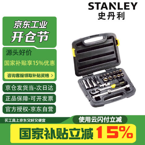 STANLEY/史丹利 12.5mm系列套筒套装 94-186-22