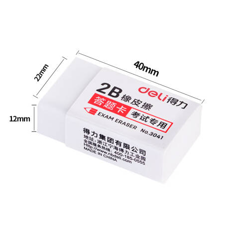 Deli/得力 3041考试专用橡皮(白)(块)
