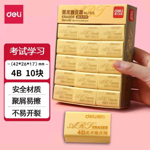 Deli/得力 7535橡皮擦(混)(块)