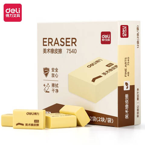 Deli/得力 7540橡皮擦(超市装)(黄)(2块/包)