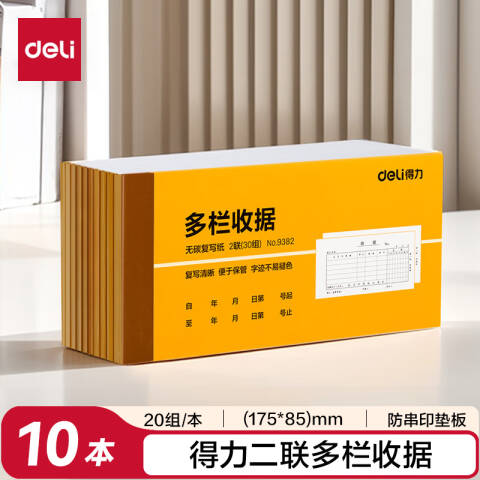 Deli/得力 9382二联多栏收据54k-175x85mm-30份(混)(本)