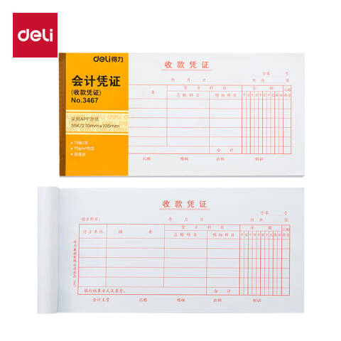 Deli/得力 3467收款凭证(白色)(本)