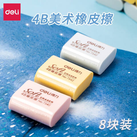 Deli/得力 7542多彩橡皮(混)