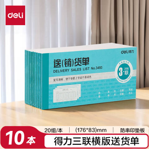 Deli/得力 3493三联送货单54k-176x83mm-20份(混)(本)