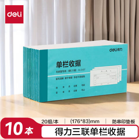 Deli/得力 3497三联单栏收据54k-176x83mm-20份(混)(本)