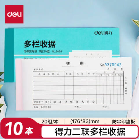 Deli/得力 3498二联多栏收据54k-176x83mm-20份(混)(本)