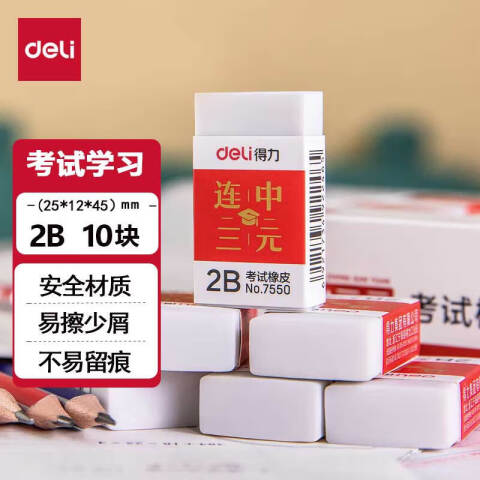 Deli/得力 7550橡皮擦(白)
