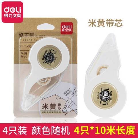 Deli/得力 8157米黄带芯修正带(白灰)
