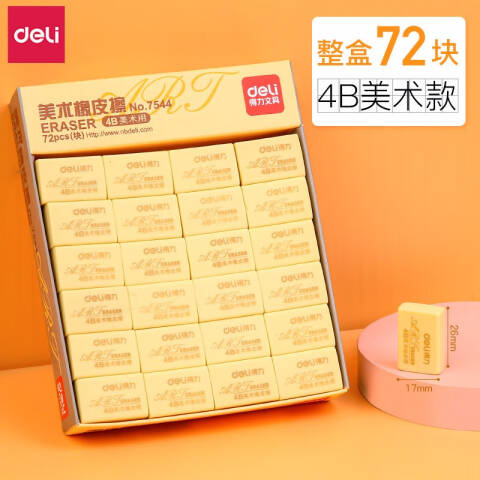 Deli/得力 7544橡皮擦(黄)