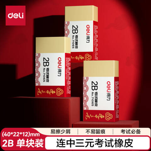 Deli/得力 71065考试橡皮(黄)