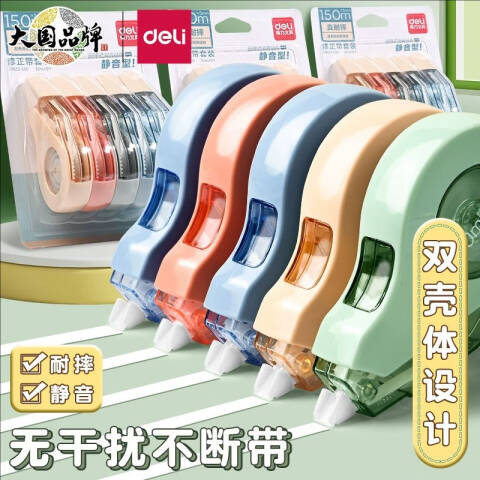 Deli/得力 VR113-150修正带套装(混)(套)