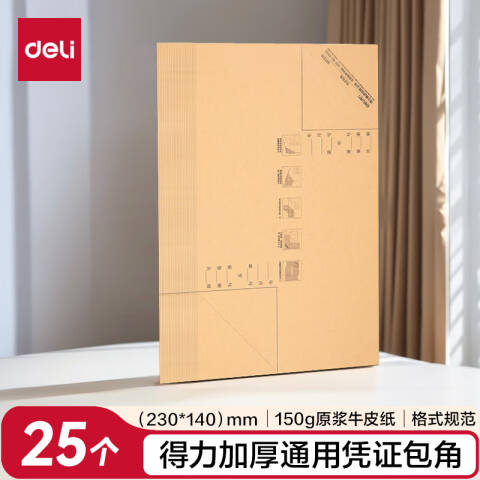 Deli/得力 BR109凭证包角230*140mm（25张）(混)(袋)