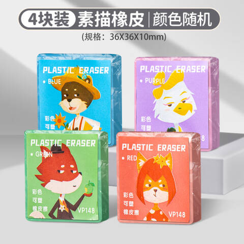 Deli/得力 VP148彩色可塑橡皮擦(混)(块)
