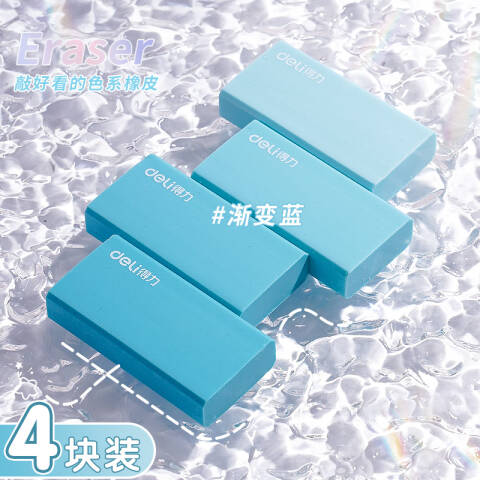 Deli/得力 VP158大号渐变橡皮擦(混)(盒)