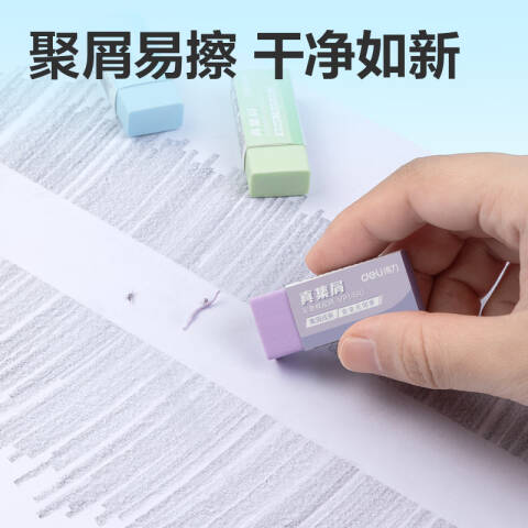 Deli/得力 VP149C小号彩色真集屑橡皮擦(混)(块)
