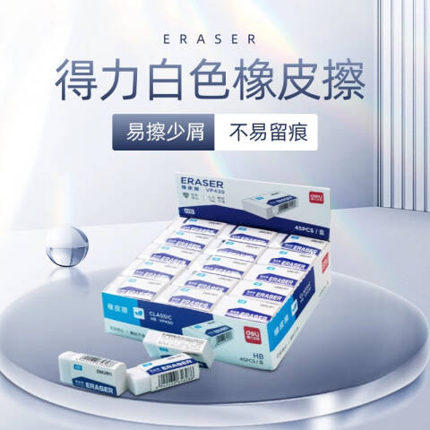 Deli/得力 VP430中号HB白橡皮擦(混)(块)