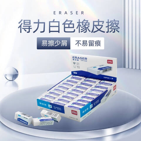 Deli/得力 VP433小号4B白橡皮擦(混)(块)