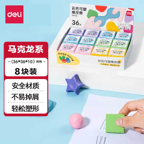 Deli/得力 VP176新款彩色可塑橡皮擦(混)(块)