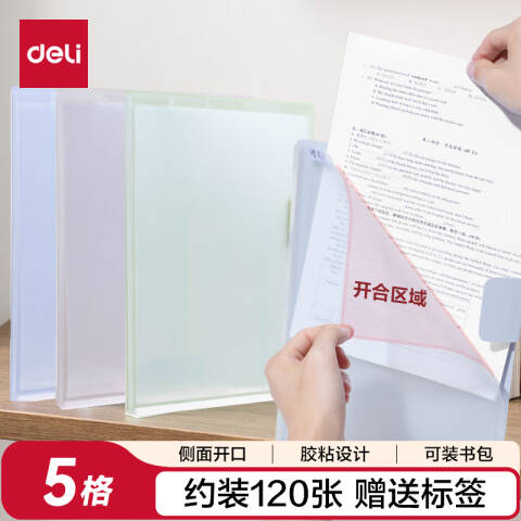 Deli/得力 PM07趣存系列5格便携风琴包(混)(个)