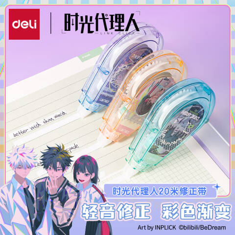 Deli/得力 DLR101时光代理人渐变色修正带_5mm*20m(混)(个)