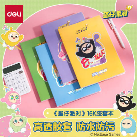 Deli/得力 DZ204胶套本-16K 80张(蛋仔派对)(本)