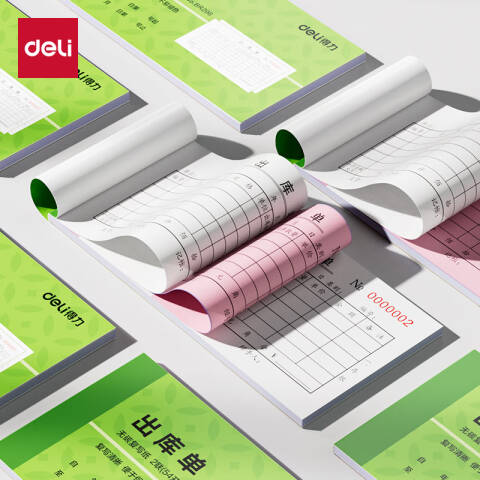 Deli/得力 BR206二联出库单据54k-175x85mm-20份(混)(本)