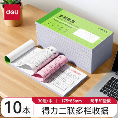 Deli/得力 BR203二联多栏收据54k-175x85mm-30份(混)(本)