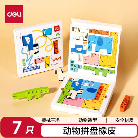 Deli/得力 VP188动物拼图橡皮擦(混)(盒)
