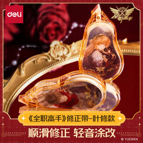 Deli/得力 QZ150全职高手省力修正带5mm*50m膜带(混)(个)