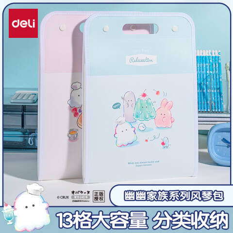 Deli/得力 YY701幽幽家族13格竖式风琴包(混)(个)