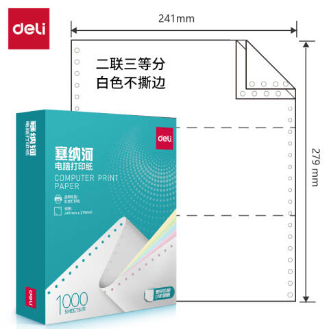 Deli/得力 塞纳河N241-2电脑打印纸(1/3白色不撕边)(1000页/盒)