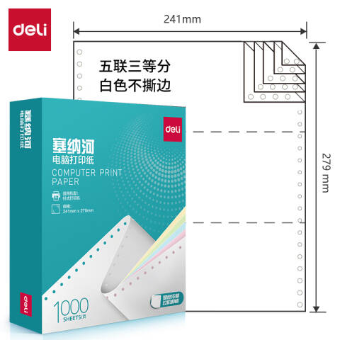 Deli/得力 塞纳河N241-5电脑打印纸(1/3白色不撕边)(1000页/盒)