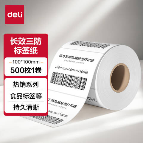 Deli/得力 11870莱茵河长效三防热敏标签纸100*100mm-500枚(白)(1卷/