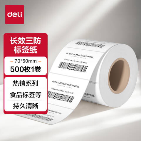 Deli/得力 11871莱茵河长效三防热敏标签纸70*50mm-500枚(白)(1卷/筒)