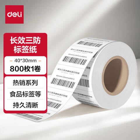 Deli/得力 11873莱茵河长效三防热敏标签纸40*30mm-800枚(白)(1卷/筒)