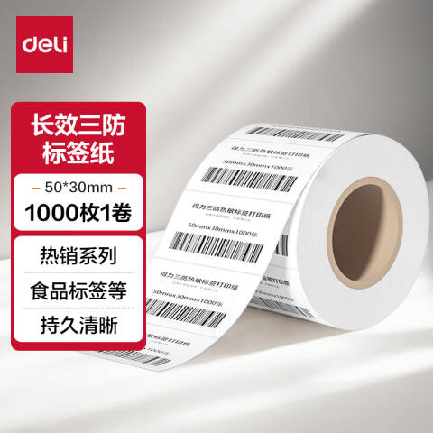 Deli/得力 11874莱茵河长效三防热敏标签纸50*30mm-1000枚(白)(1卷/筒