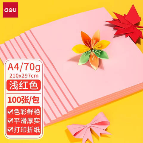 Deli/得力 7757彩色复印纸80g-A4-100页/包-25包(浅红)(包)