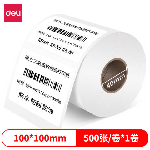 Deli/得力 12001珊瑚海三防热敏标签纸100*100mm-500枚(白)(1卷/筒)