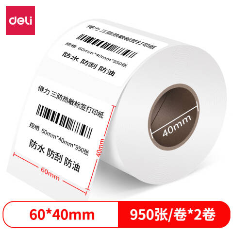 Deli/得力 12002珊瑚海三防热敏标签纸60*40mm-950枚(白)(2卷/筒)