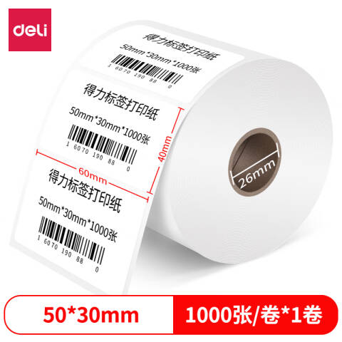 Deli/得力 12003珊瑚海三防热敏标签纸50*30mm-1000枚(白)(1卷/筒)