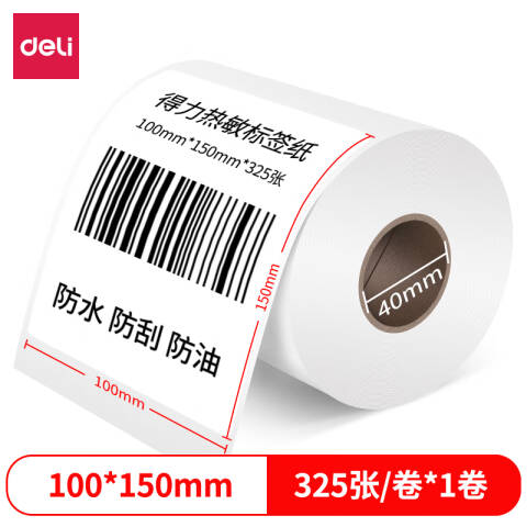 Deli/得力 12008珊瑚海三防热敏标签纸100*150mm-325枚(白)(1卷/筒)