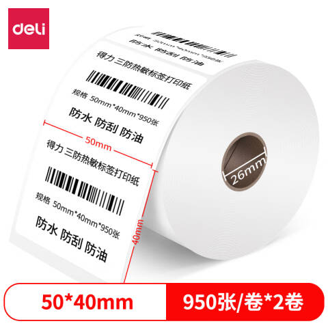 Deli/得力 12011珊瑚海三防热敏标签纸50*40mm-950枚(白)(2卷/筒)