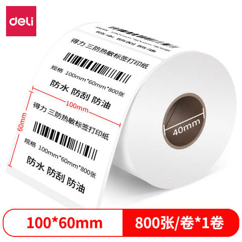 Deli/得力 12013珊瑚海三防热敏标签纸100*60mm-800枚(白)(1卷/筒)