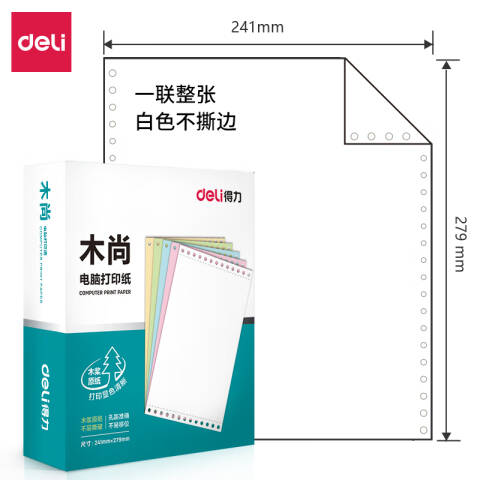 Deli/得力 木尚M241-1电脑打印纸(白色不撕边)(800页/盒)