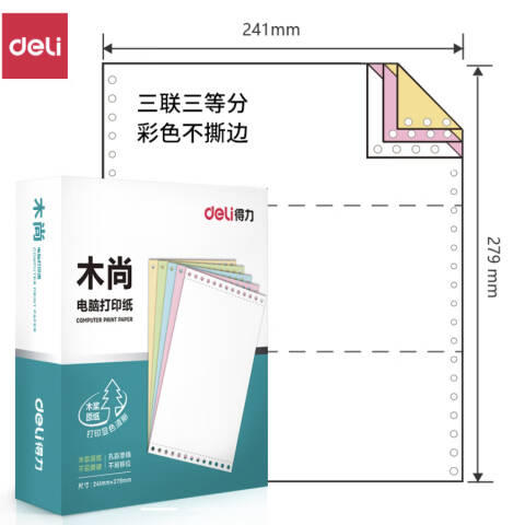Deli/得力 木尚M241-3电脑打印纸(1/3C彩色不撕边)(800页/盒)