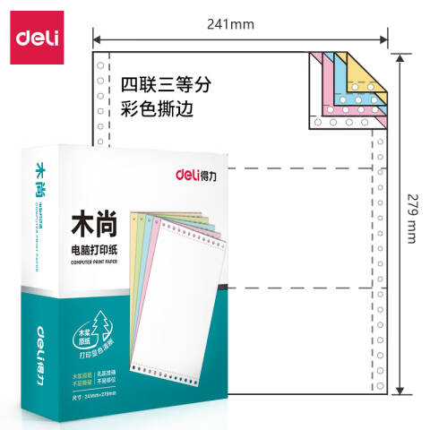 Deli/得力 木尚M241-4电脑打印纸(1/3CS彩色撕边)(800页/盒)