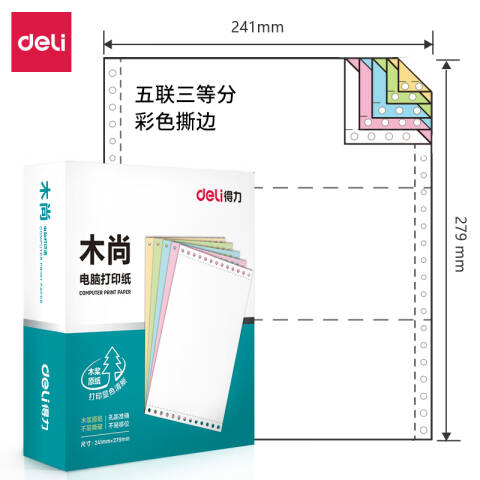 Deli/得力 木尚M241-5电脑打印纸(1/3CS彩色撕边)(800页/盒)