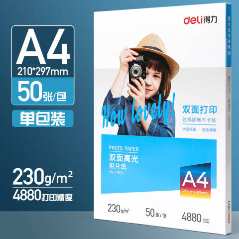 Deli/得力 11826双面高光相片纸A4-230g/m (白)(50张/包)