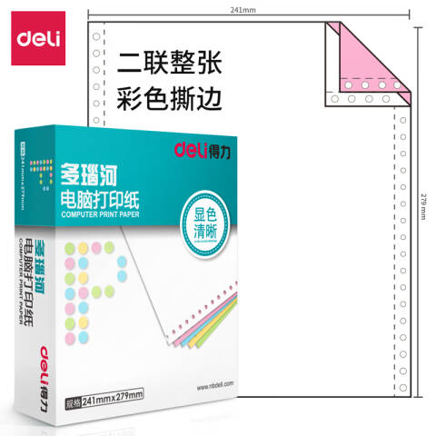 Deli/得力 多瑙河D241-2电脑打印纸(CS彩色撕边)(1000页/盒)