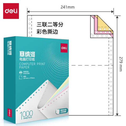 Deli/得力 多瑙河D241-3电脑打印纸(1/2CS彩色撕边)(1000页/盒)